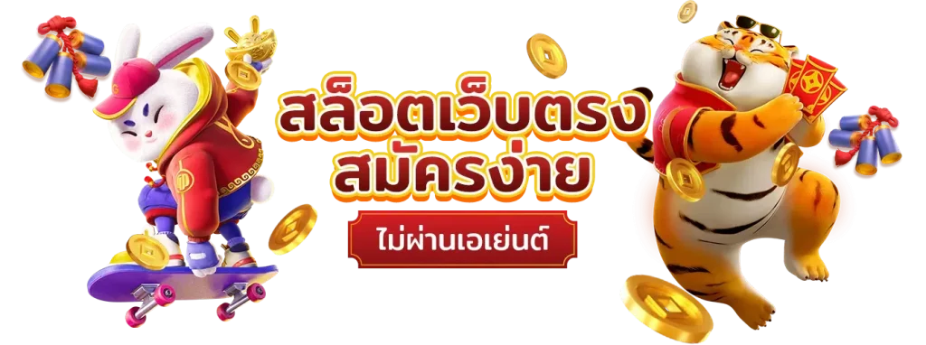 เว็บสล็อตตรง ฝากถอนไม่มีขั้นต่ํา BY เว็บสล็อตตรงทั้งหมด