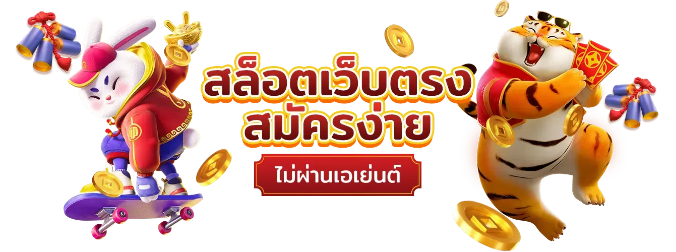 เว็บสล็อตตรง ฝากถอนไม่มีขั้นต่ํา BY เว็บสล็อตตรงทั้งหมด