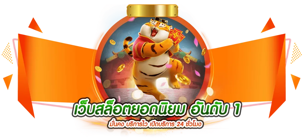 เว็บ สล็อต ตรง รับ วอ เลท BY เว็บสล็อตตรงทั้งหมด