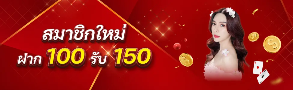 สมาชิกใหม่ BY เว็บสล็อตตรงทั้งหมด