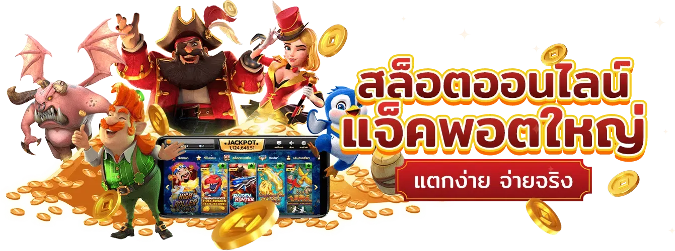 เว็บสล็อตตรงทั้งหมด BY เว็บสล็อตตรงทั้งหมด