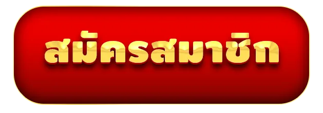 register BY เว็บสล็อตตรงทั้งหมด